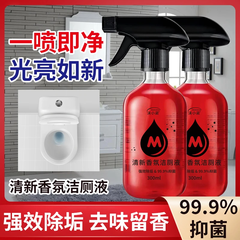 拍1发5卫生间除臭厕所香氛洁厕剂强力去渍持久清香型洁厕灵液