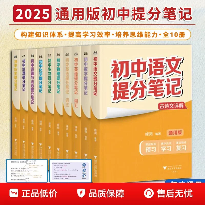 25新版张老师初中提分笔记小升初预复习初中生中考基础知识大总结