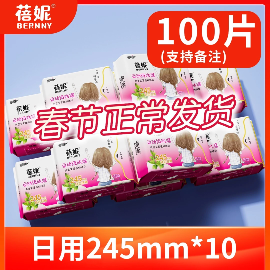 蓓妮10包艾草夜用超薄防漏杀菌持久吸收柔软贴身两用透气卫生巾