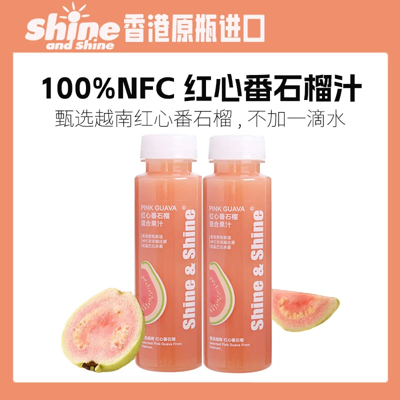 香港shine&shine阳阳果汁100%NFC鲜榨红心番石榴混合果汁芭乐汁