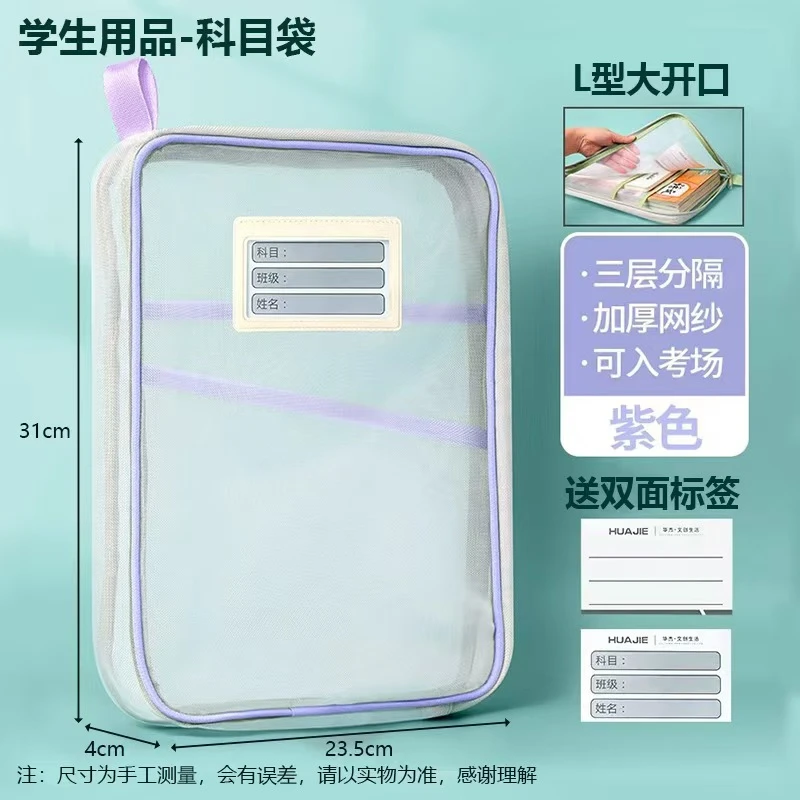 学生科目袋L型科目分类袋大容量透明加厚拎书袋补习袋试卷收纳袋