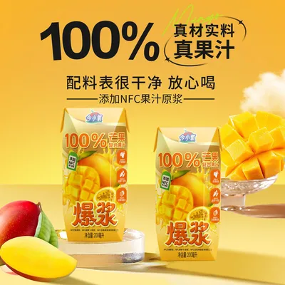 今小氧芒果汁解渴饮料好喝聚餐必备聚餐便携饮品