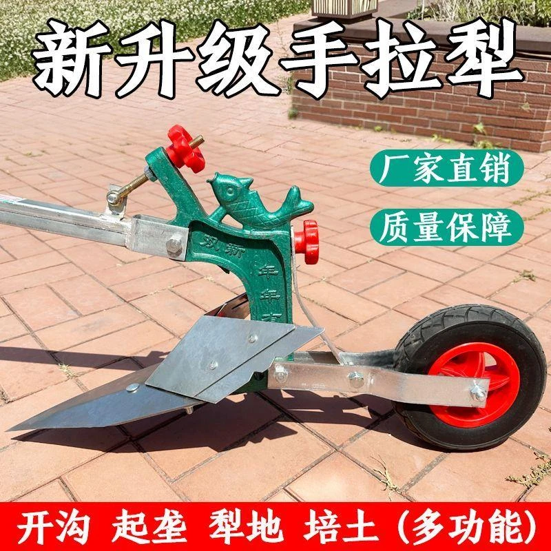 手拉犁人工起垄耕地机松土翻地微耕机开沟翻土犁地机人力捞犁