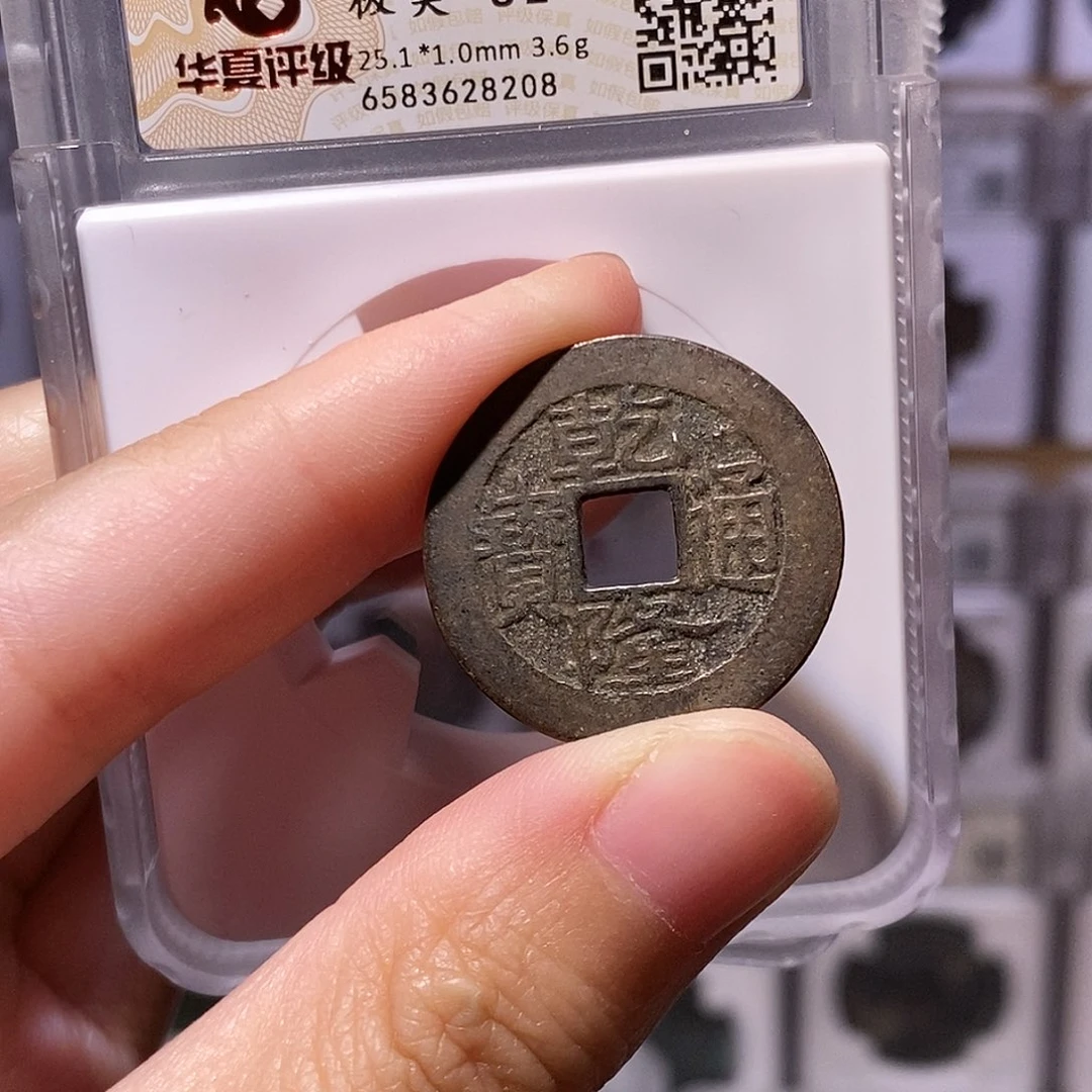 铜乾隆福，25+传世包浆，华夏82分，8208