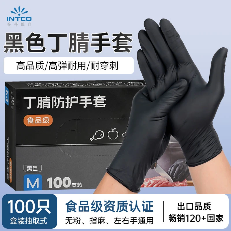 英科一次性黑色食品级丁腈手套加厚耐用耐磨厨房餐饮洗碗家务专用