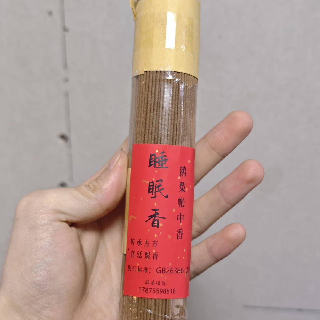 【青霞沉香】鹅梨帐中香睡眠伴侣 多样性发货以直播为准