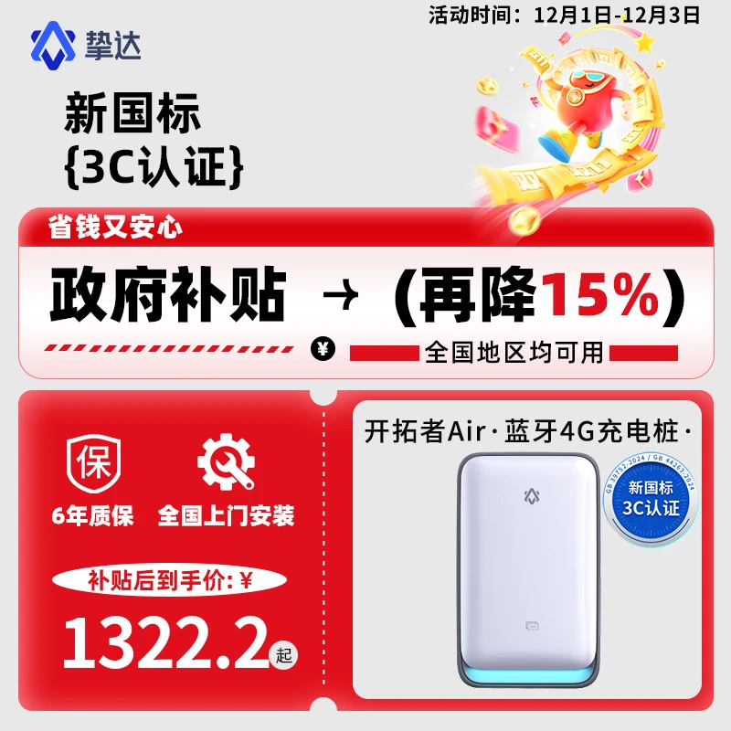 【国补】挚达开拓者Air家用交流充电桩21/7kw适特斯拉问界理想I6