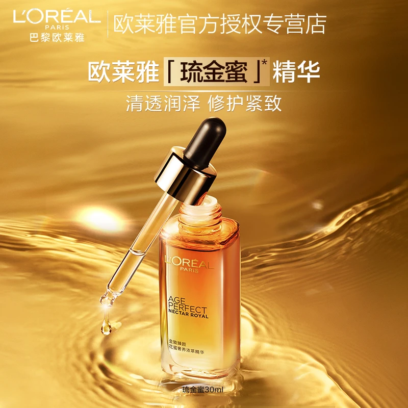 欧莱雅小蜜罐花蜜精华琉金蜜面部精华液紧致抗皱淡化细纹保湿滋润