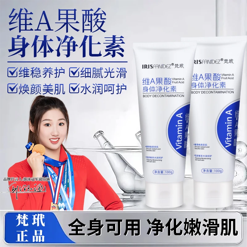 【软化角质】梵玳维A果酸身体净华素 手肘腋下脖子细腻光滑净肤滋润
