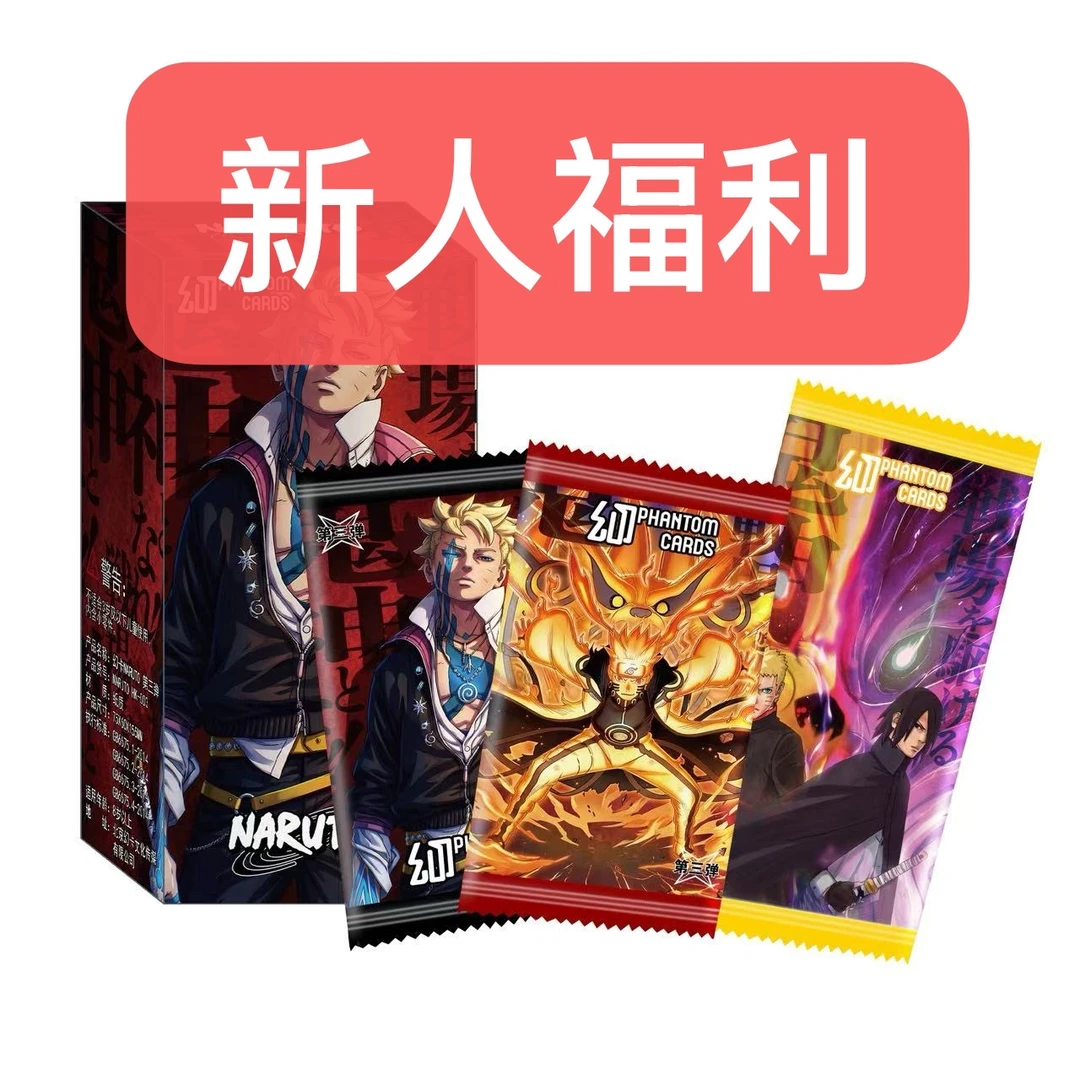 赞赞专属【亏米福福】幻卡文创火影忍者第三弹收藏卡牌(代拆)