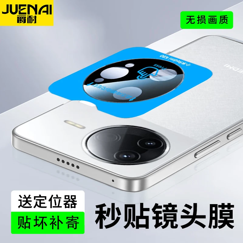 定位神器适用红米K80至尊版镜头膜K80/Pro无损像素全包镜头保护膜