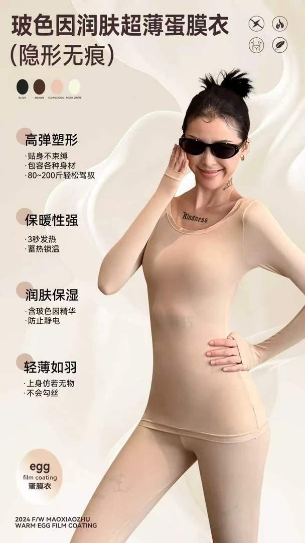 2025秋季新款保暖轻薄玻色因润肤超薄蛋膜衣女士套装A0765