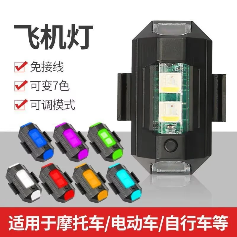 嘉蚁汽车摩托车灯无人机七彩爆闪灯高亮频闪灯USB充电