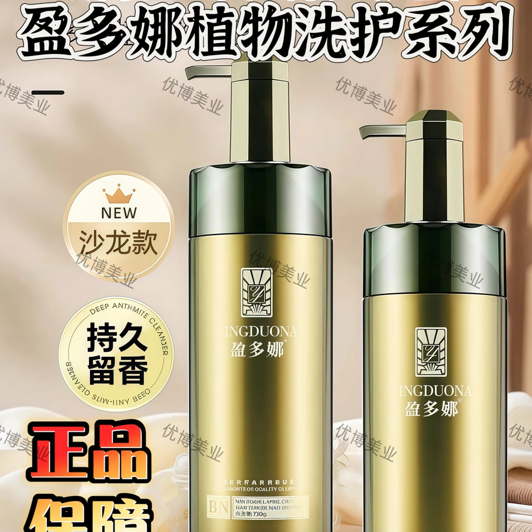 盈多娜洗发水沐浴露香水留香滋润去屑止痒控油蓬松洗发乳护发素