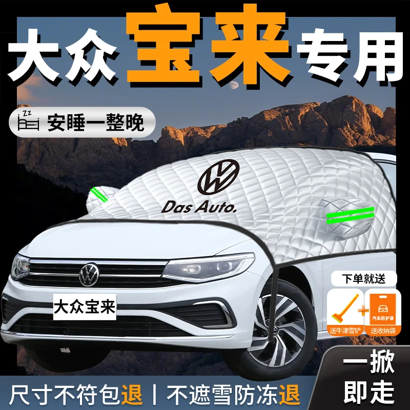 26款大众宝来汽车专用遮雪挡防霜防雪防冻前挡风玻璃罩车衣车罩车