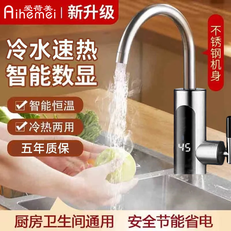 即热式电热水龙头不锈钢机身厨房卫生间两用3秒速热恒温加热