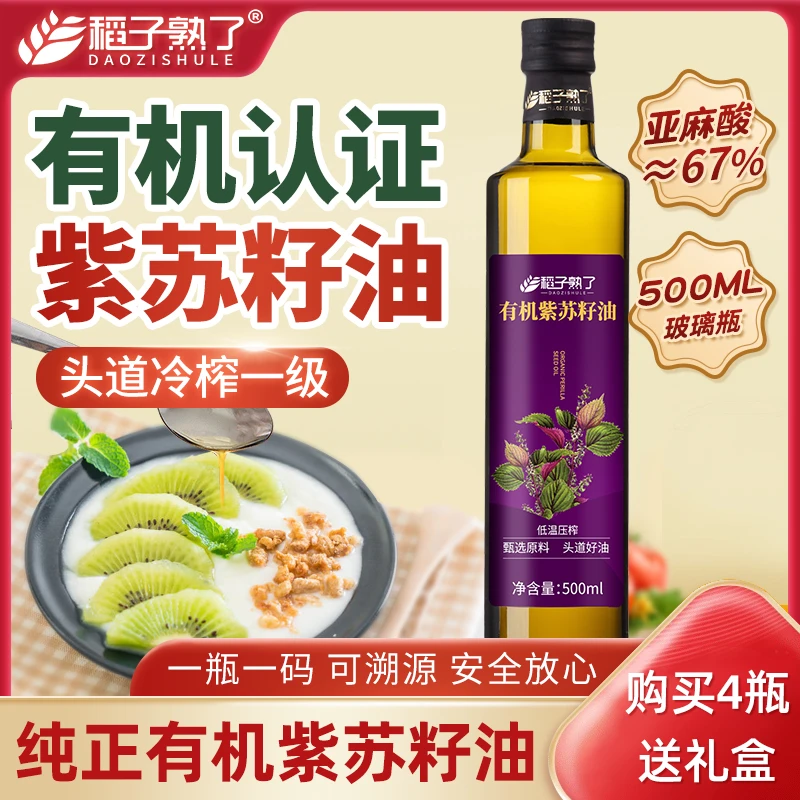 稻子熟了有机紫苏籽油 冷榨苏籽油紫苏油亚麻酸油500ml家庭植物油