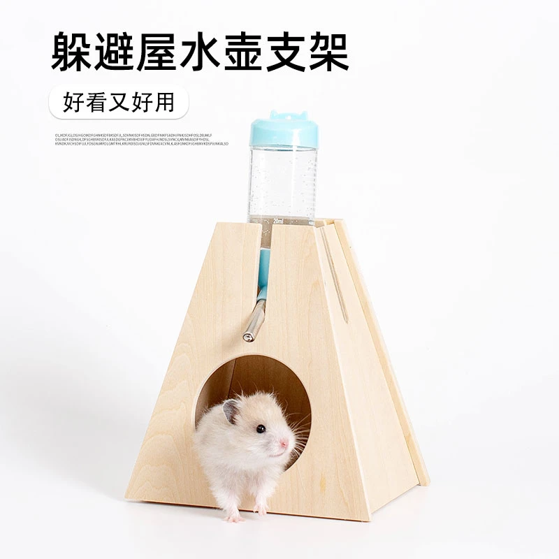 小仓鼠木制小窝两用水壶支架稳固四面可放水壶金丝熊仓鼠都可使用