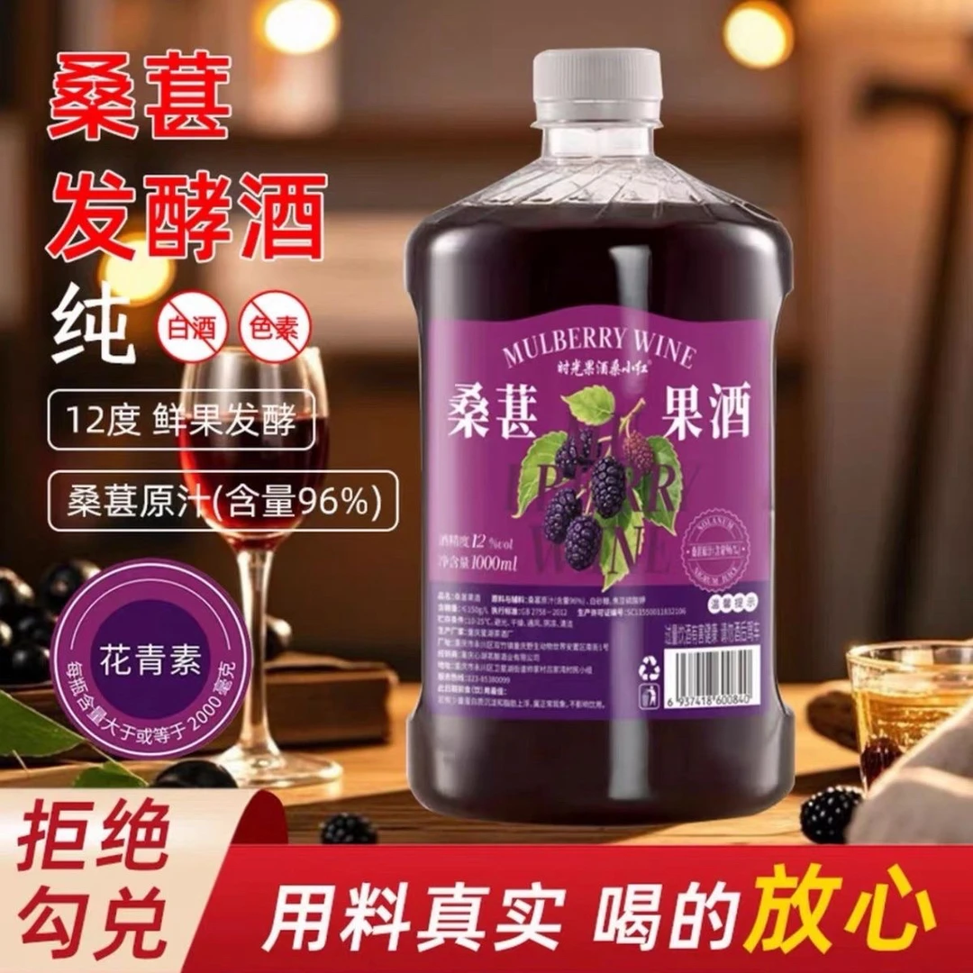 【买一送一】正宗桑葚鲜果原汁发酵12度微醺女士低度甜型果酒两桶装