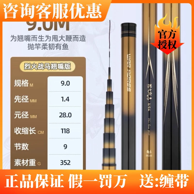 百威尚川烈火战马翘嘴版翘嘴鱼竿传统长竿台钓杆甩大鞭手竿