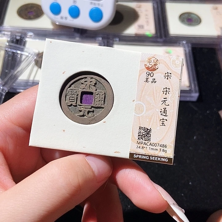 铜觅泉评级古钱币一枚 轩轩