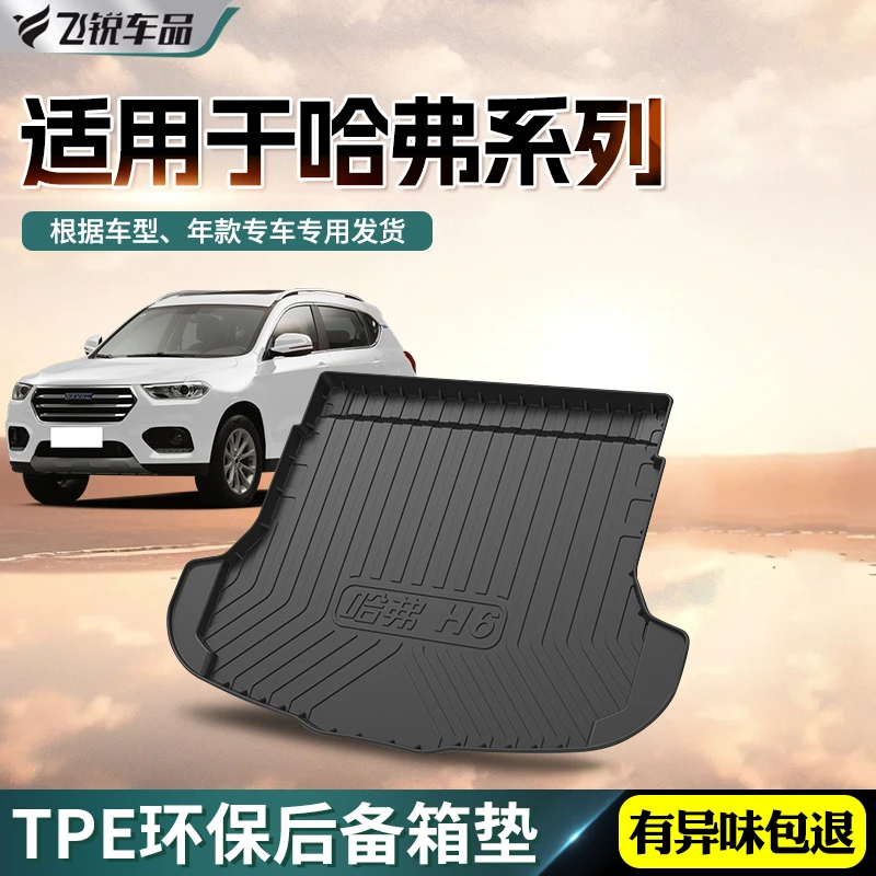 适用哈弗H2/H5/H6后备箱垫哈弗大狗神兽初恋枭龙尾箱垫子汽车用品