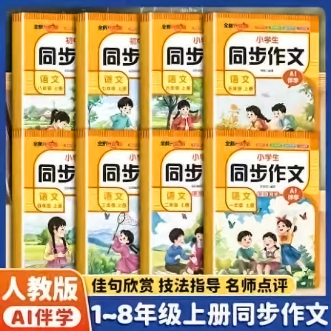 中小学生同步作文 作文训练教材配套提升孩子的学习写作能力书籍s