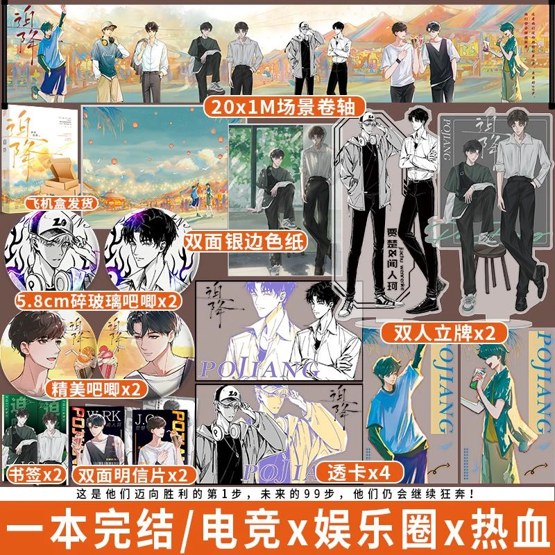 正版现货 迫降 准拟佳期著 电竞娱乐圈甜文小说实体书籍