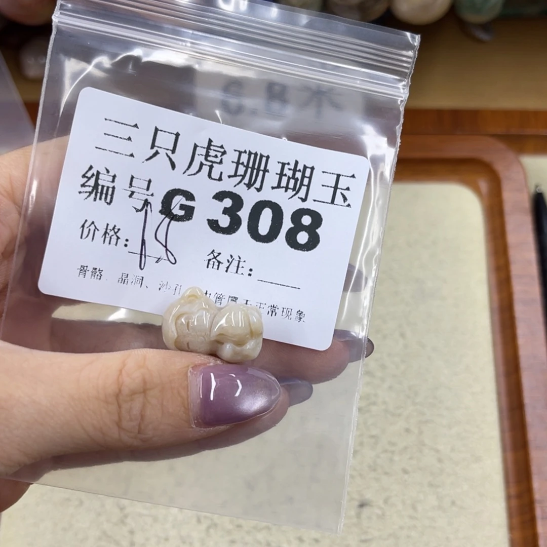 你***去未镶嵌h硅化珊瑚（珊瑚玉）