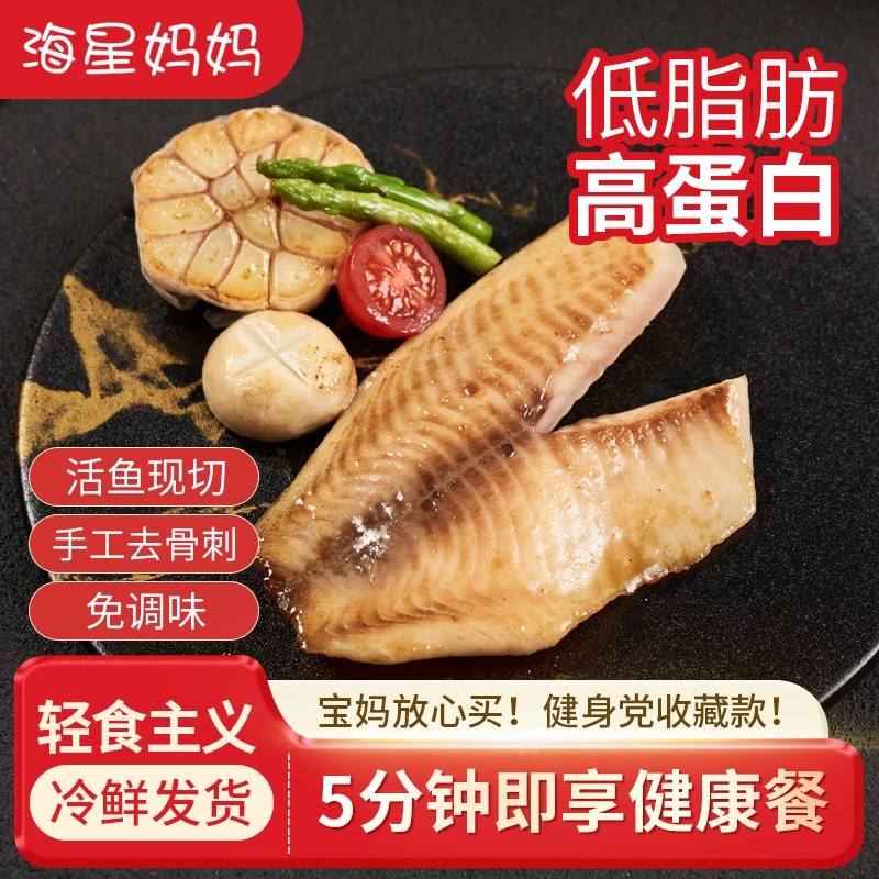 【100g鱼排】海星妈妈营养美味鱼排去骨去刺低脂高蛋白免调味品质