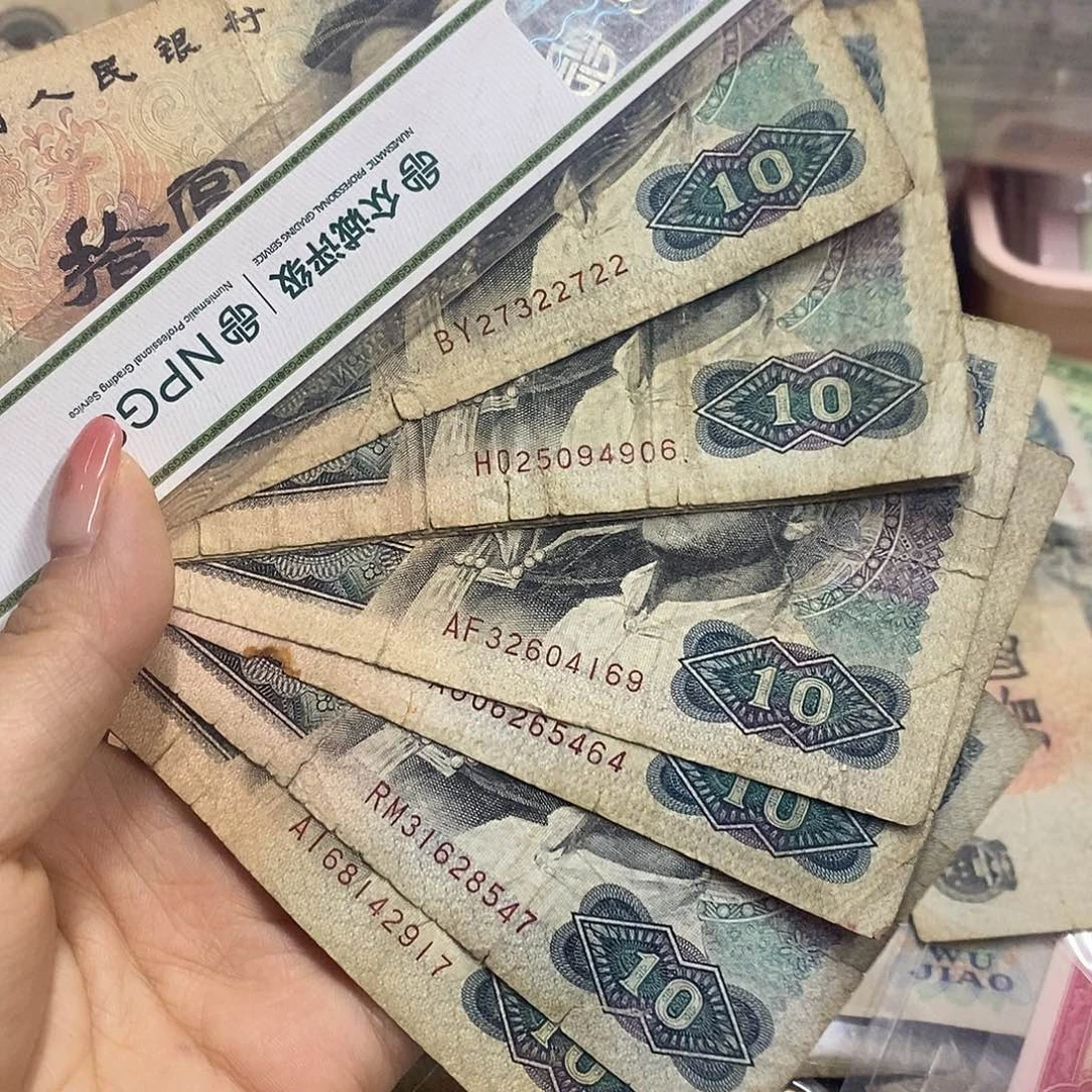 退市钱币原图发货10张旧品8010