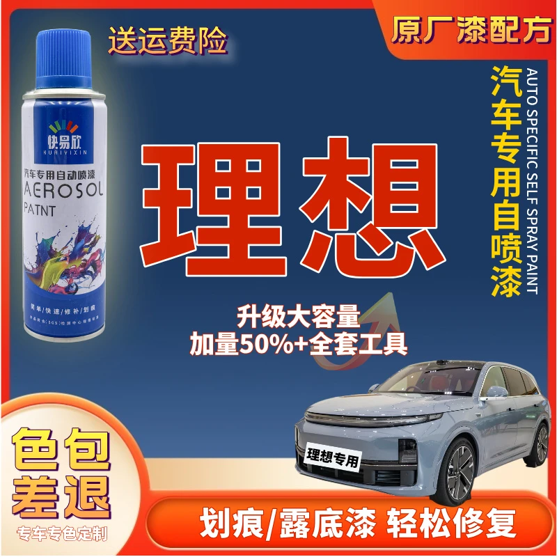【44】理想L6L7L8L9理想ONE新能源M8理想MEGA汽车补漆神器划痕修复