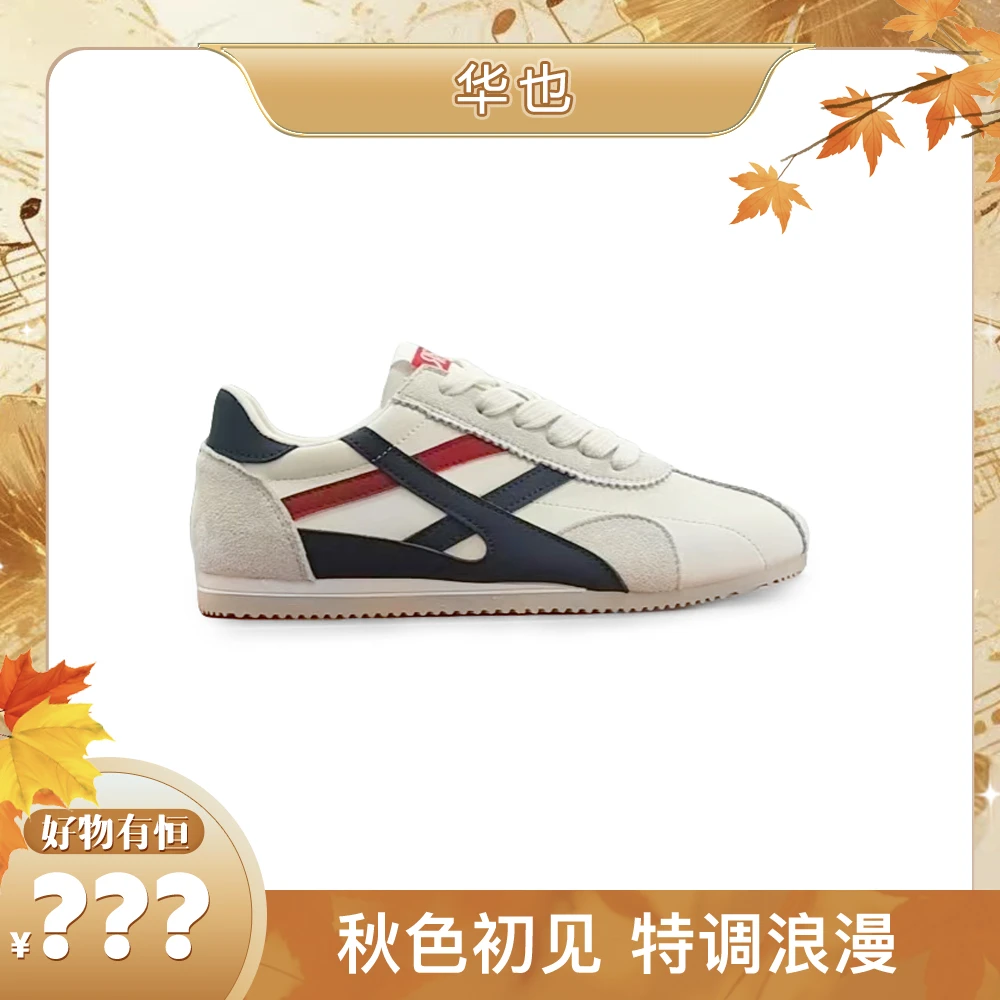 【好物有‘恒’】时尚百搭德训鞋轻便运动休闲鞋6659