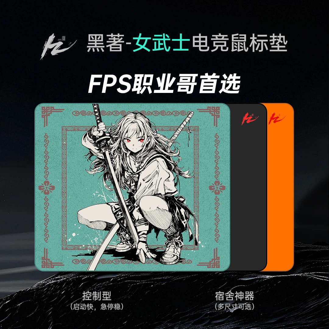 黑著-女武士电竞鼠标垫控制型fps游戏细面csgo顺滑大号4mm电竞垫