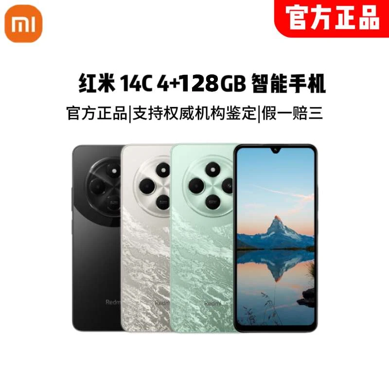 【唐洋洋专属】小米/redmi红米14C  智能手机小米手机