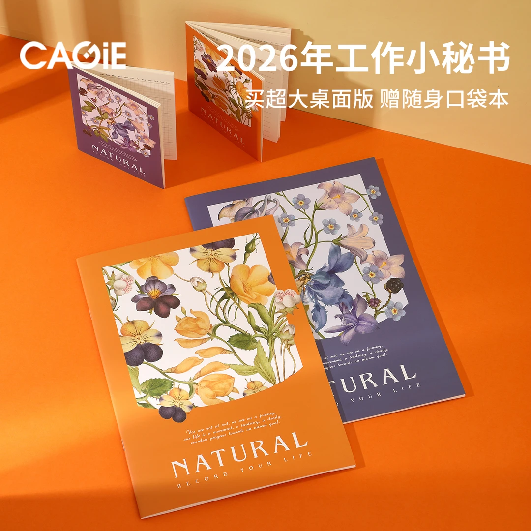 CAGIE/卡杰2026年复古花卉月计划小秘书A4简约高颜值笔记本