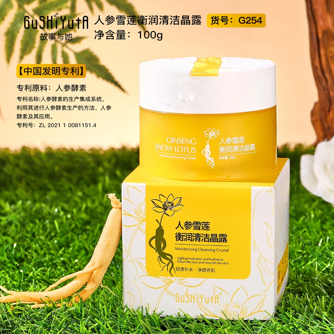 故事与她人参雪莲清洁晶露100g【zb】
