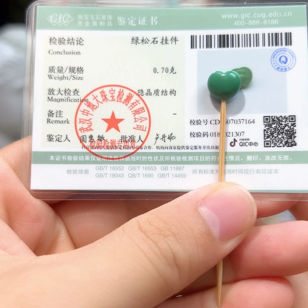 未镶嵌绿松石珠宝奇石卡9+