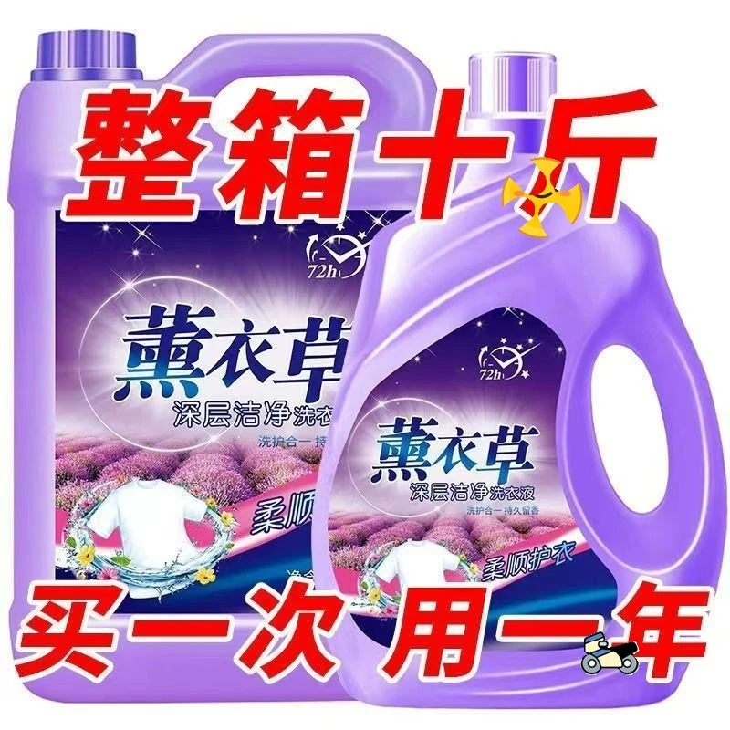 香薰容量去污渍去渍深层特惠装洗衣液大桶强效除螨超强持久家用