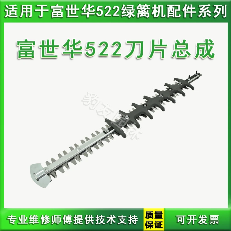 适用于富世华522绿篱机刀片总成绿篱剪头园林机械配件13505408368