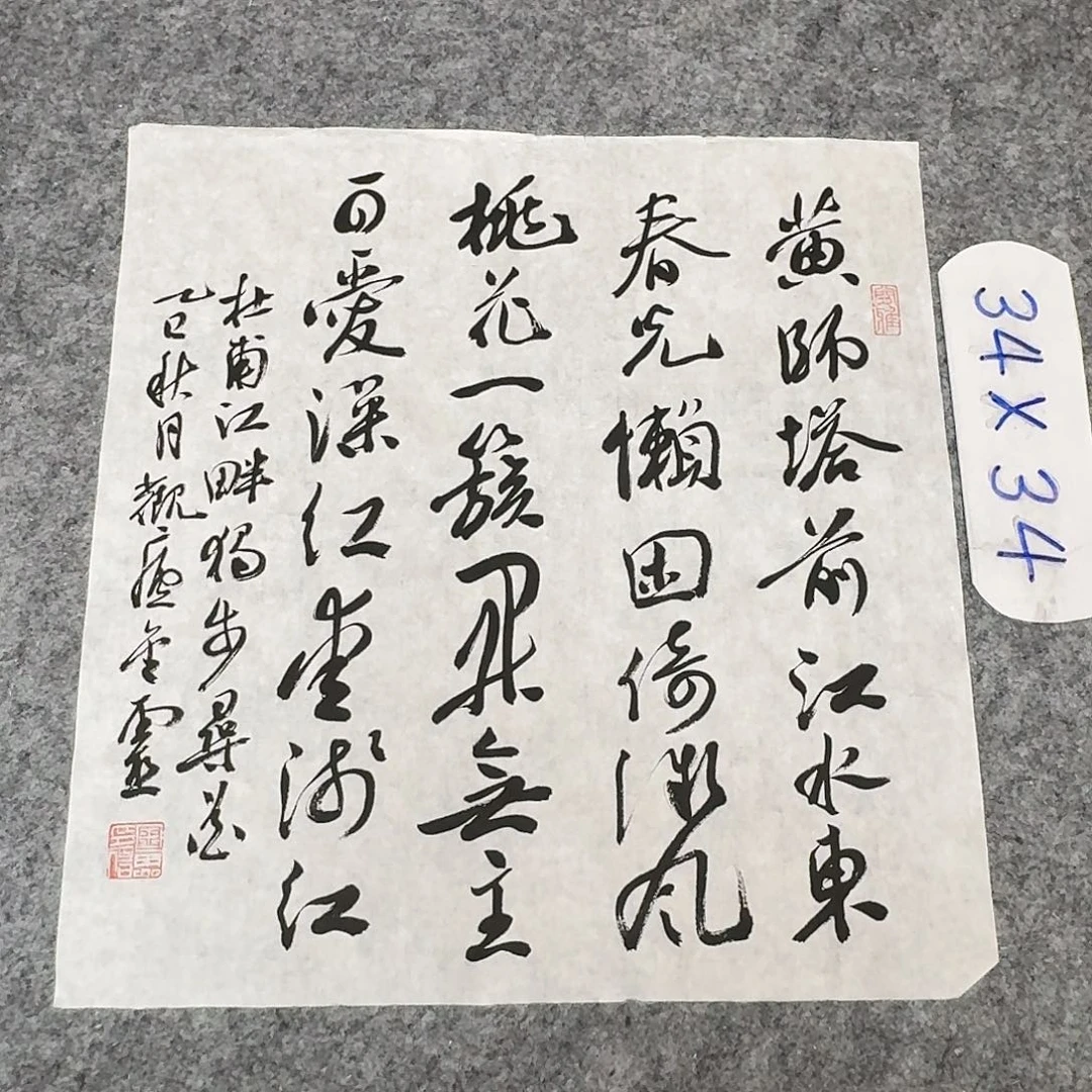 书法中书王金灵34+34