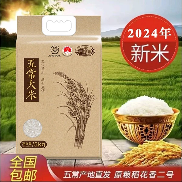 五常大米正宗原粮稻香2号【10斤真空袋装锁鲜】2024年晚稻新米粳米