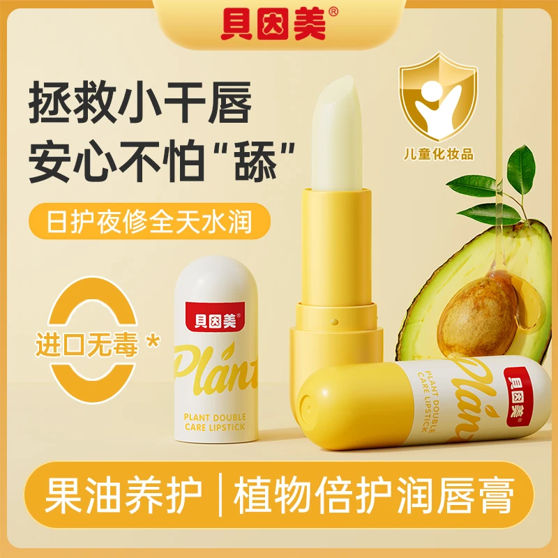 【宝妈小登专属】贝因美植物倍护润唇膏儿童补水保湿滋润全天防干裂