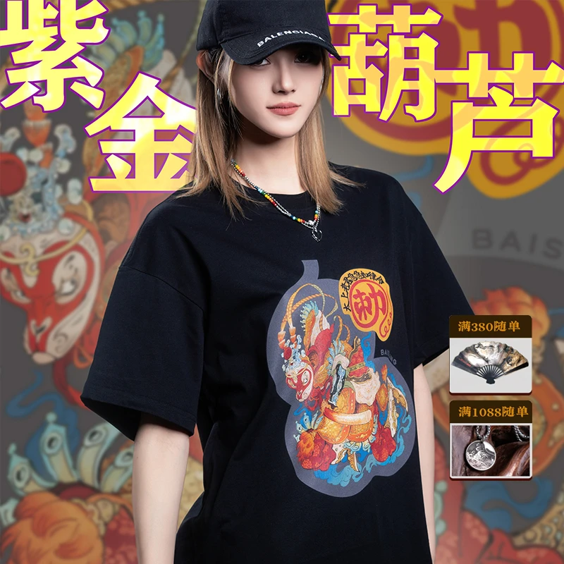 【紫金葫芦】-现-西游系列国潮纯棉中国风大版宽松圆领透气T恤