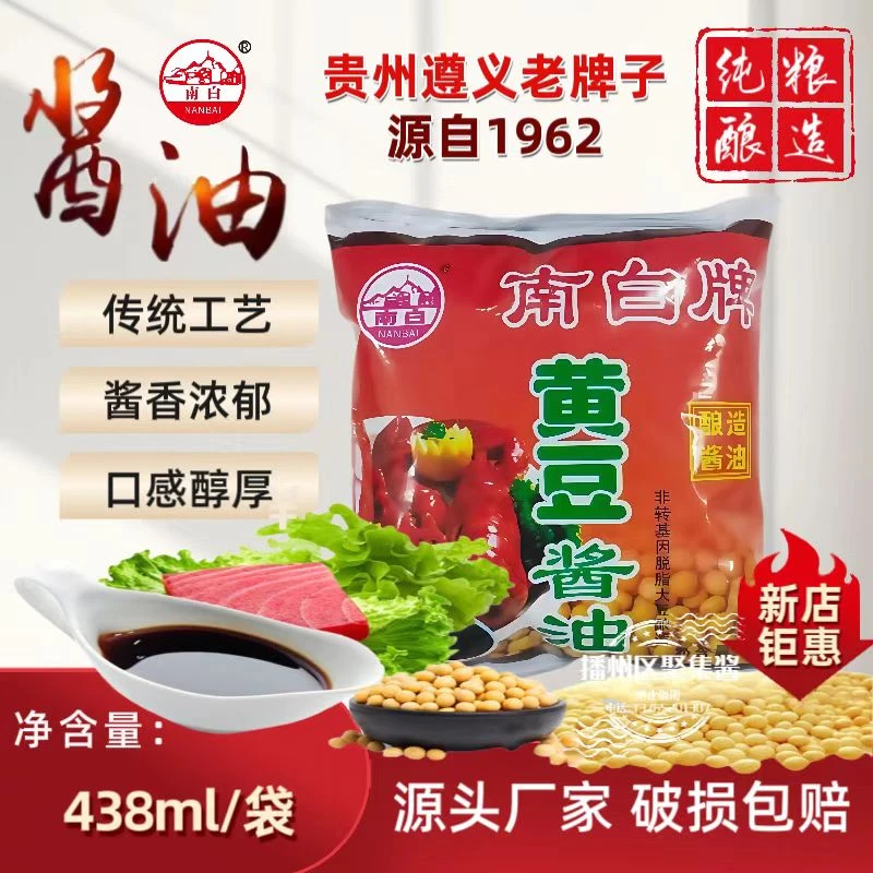 南白【源头厂家】黄豆纯粮酿造酱油贵州遵义特产酱料甜酱油