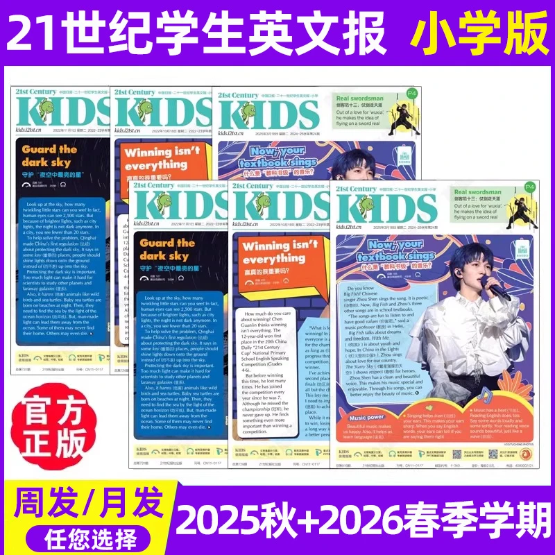21世纪英语报小学版2025秋季+2026年春季学年1-6年级学生英语周报
