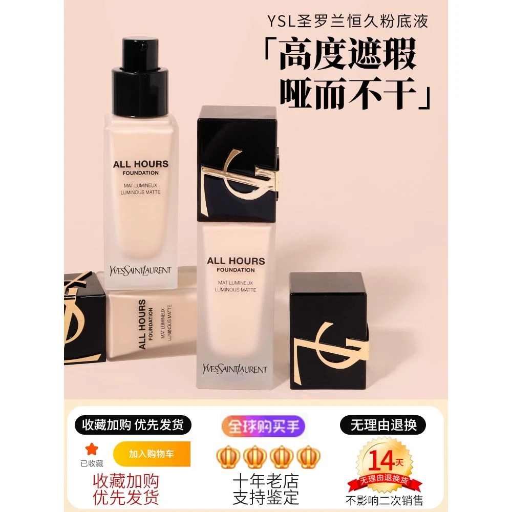 YSL圣罗兰恒久粉底液新款超薄油皮无暇持妆服帖遮瑕液L4正品L1