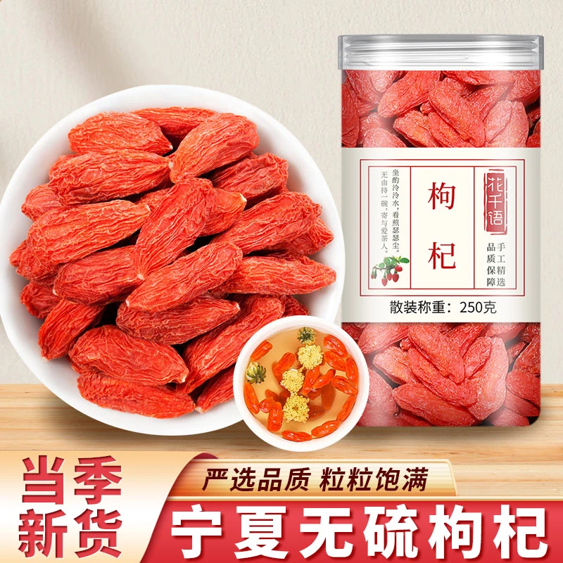 头茬正宗宁夏枸杞子大果干特级泡酒专用养生茶泡水饮品独立小包装