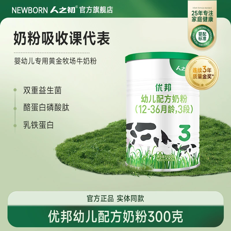 newborn人之初婴儿配方奶粉300g优邦牛奶粉