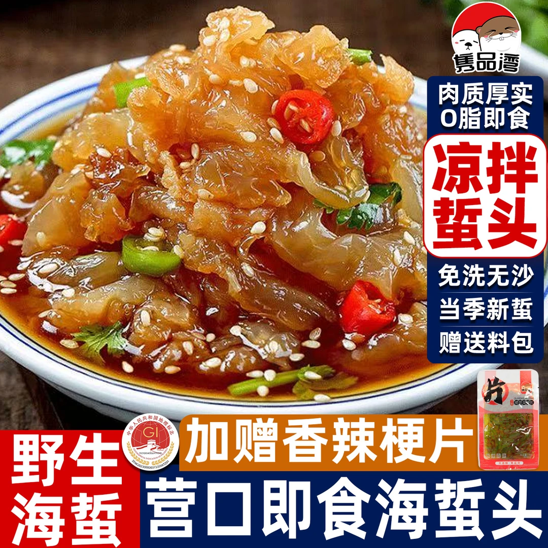 隽品湾海蜇头凉拌即食10袋海蜇头开袋即食下酒凉菜海蜇皮海蜇丝